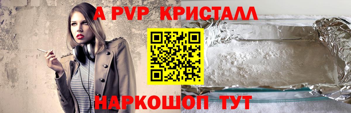 Alpha-PVP СК КРИС  А ПВП Crystall  Вход с VPN  Alpha PVP СК  Волжский 