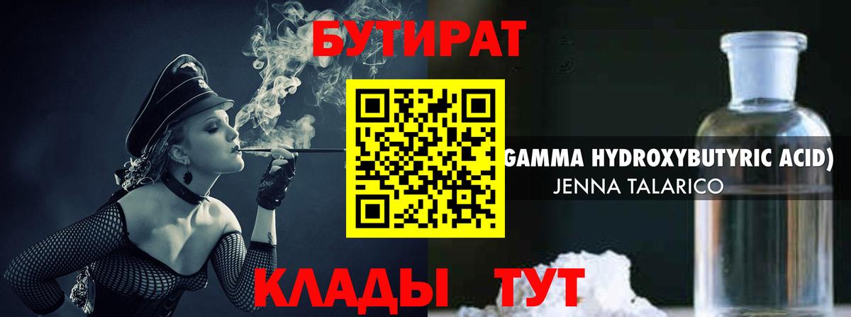 БУТИРАТ оксана  Вход с VPN  Волжский 