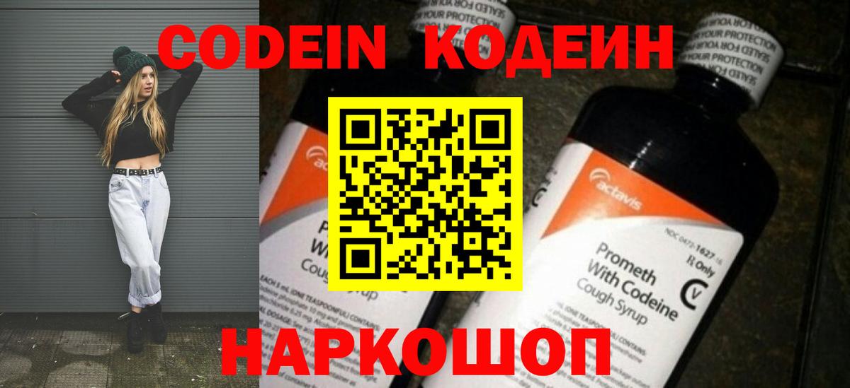 Codein напиток Lean (лин)  Вход с VPN  Волжский  Кодеиновый сироп Lean Purple Drank 