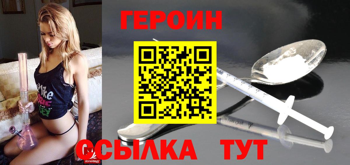 ГЕРОИН  Героин герыч  Вход с VPN  Волжский 