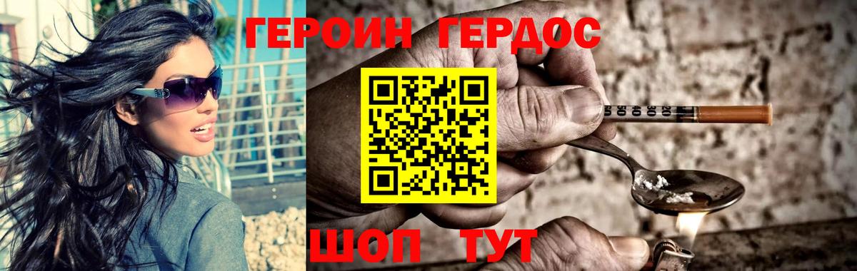 Героин гречка Волжский