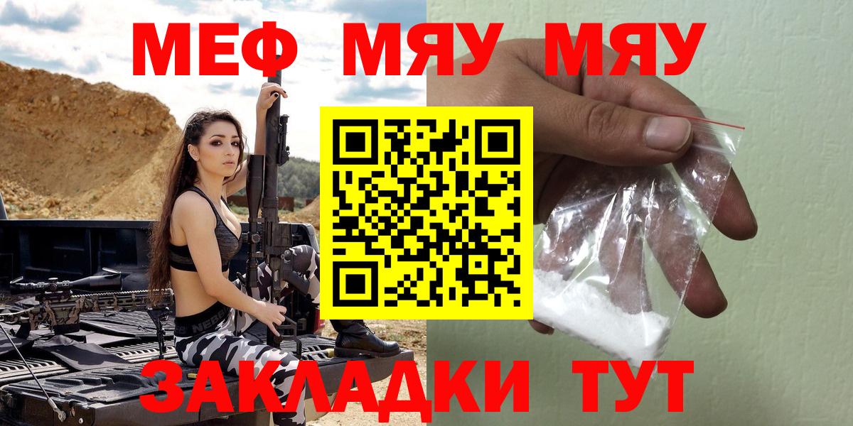 Меф мяу мяу мука Волжский