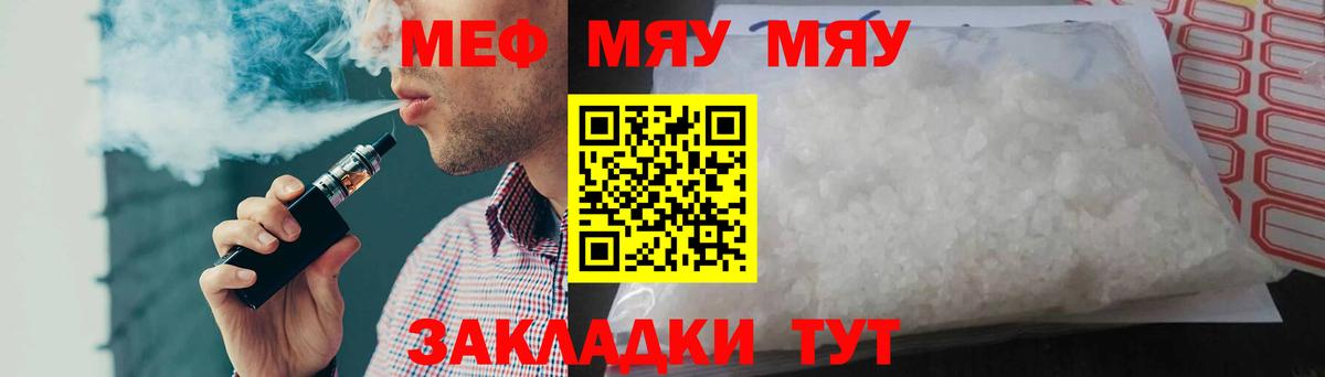 Меф мяу мяу  Мефедрон  Мефедрон мяу мяу  Меф  Вход с VPN  Волжский 
