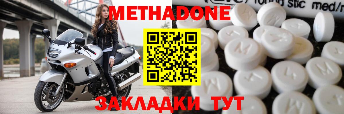 МЕТАДОН кристалл Волжский