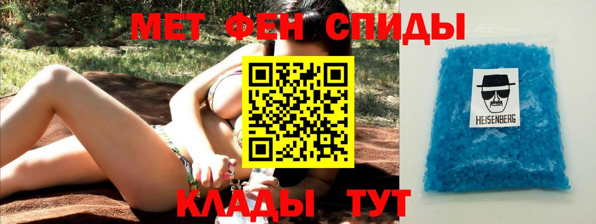 МЕТАМФЕТАМИН Methamphetamine Волжский