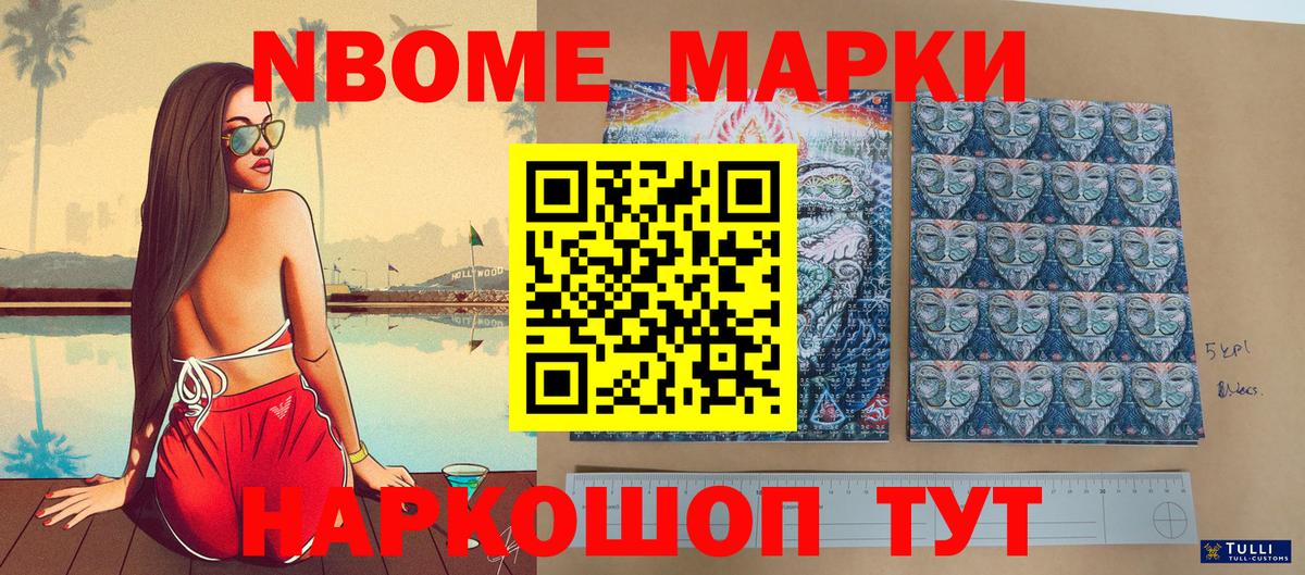 Марки 25I-NBOMe 1,8мг  Марки 25I-NBOMe 1,8мг  Вход с VPN  Волжский 